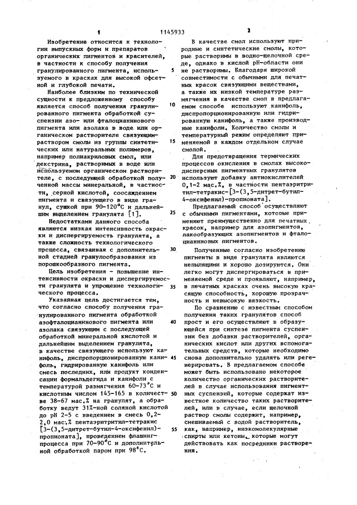 Способ получения гранулированного пигмента (патент 1145933)
