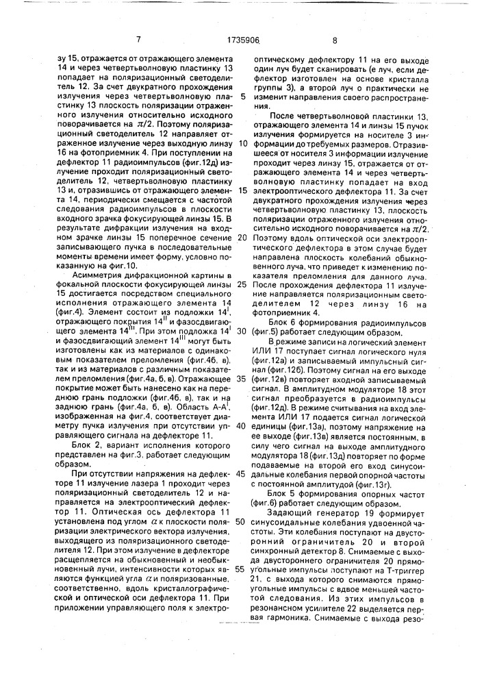 Устройство для записи и считывания информации (патент 1735906)