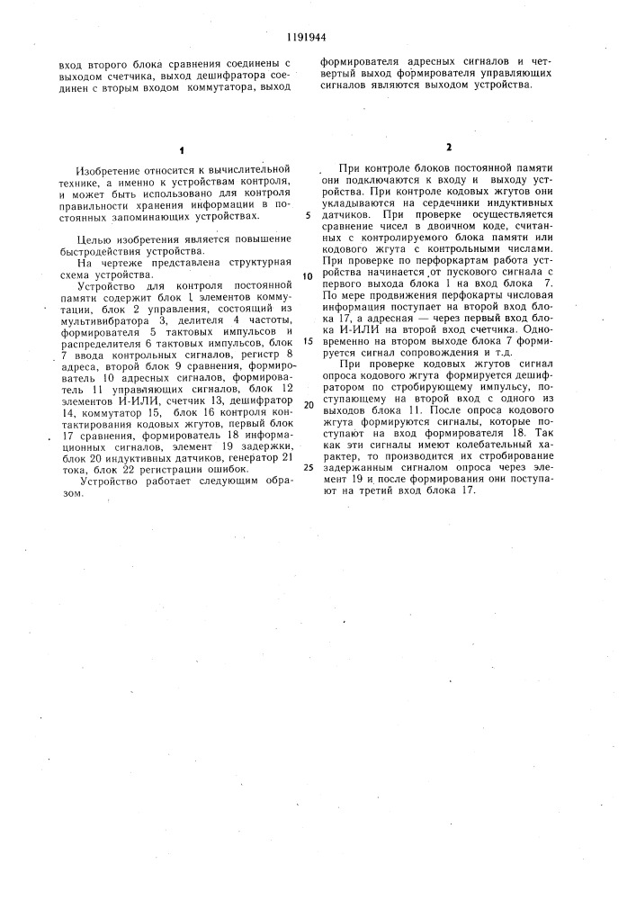 Устройство для контроля постоянной памяти (патент 1191944)