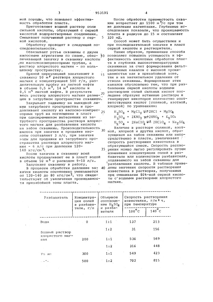 Способ кислотной обработки пласта (патент 953191)