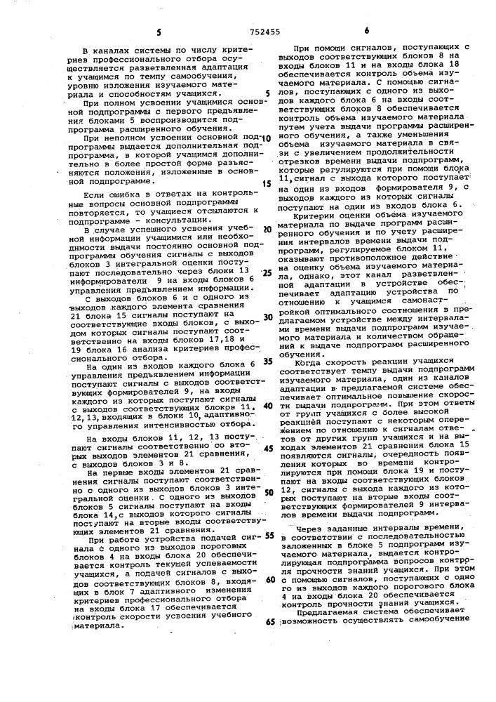 Устройство для контроля знаний учащихся (патент 752455)