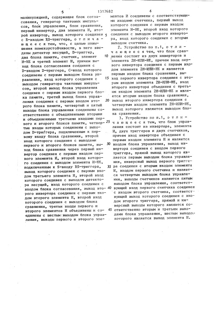 Устройство для приема сигналов с однократной относительной фазовой манипуляцией (патент 1317682)