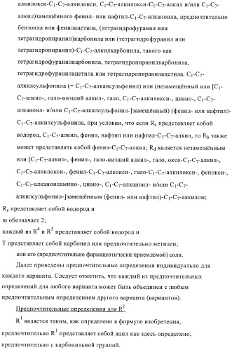 3,4-замещенные производные пирролидина для лечения гипертензии (патент 2419606)