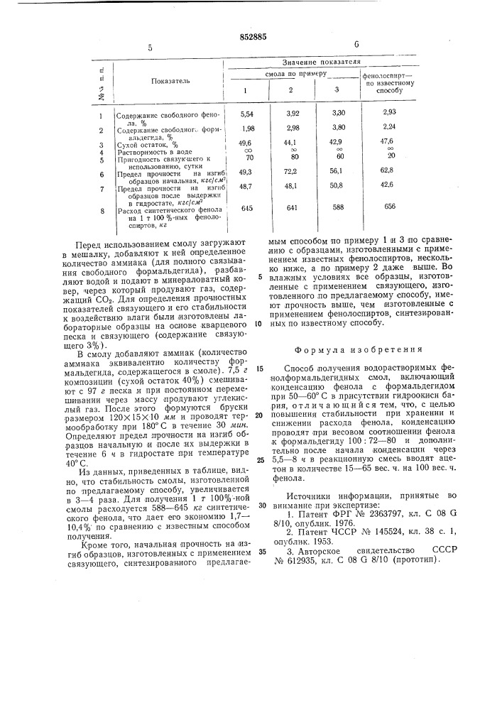 Способ получения водорастворимыхфенолформальдегидных смол (патент 852885)