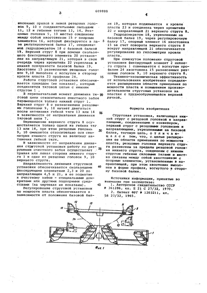 Струговая установка (патент 609888)