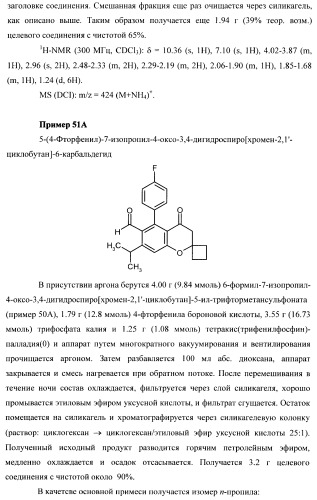 Замещенные производные хроманола и способ их получения (патент 2459817)