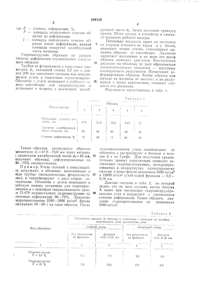 Способ переработки угля (патент 694529)