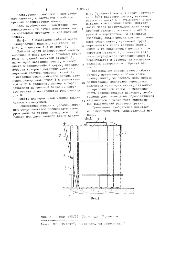 Рабочий орган планировочной машины (патент 1209775)