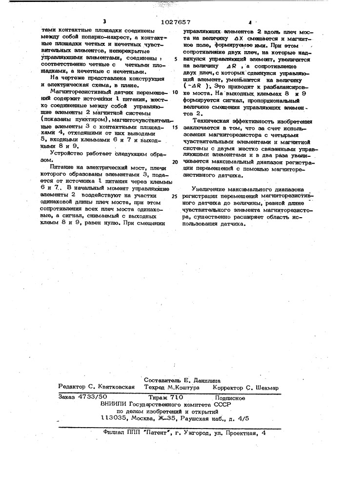 Магниторезистивный датчик перемещений (патент 1027657)