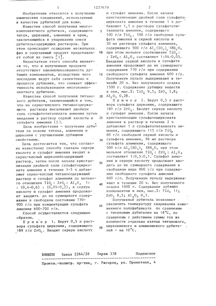 Способ получения минерального дубителя (патент 1227679)