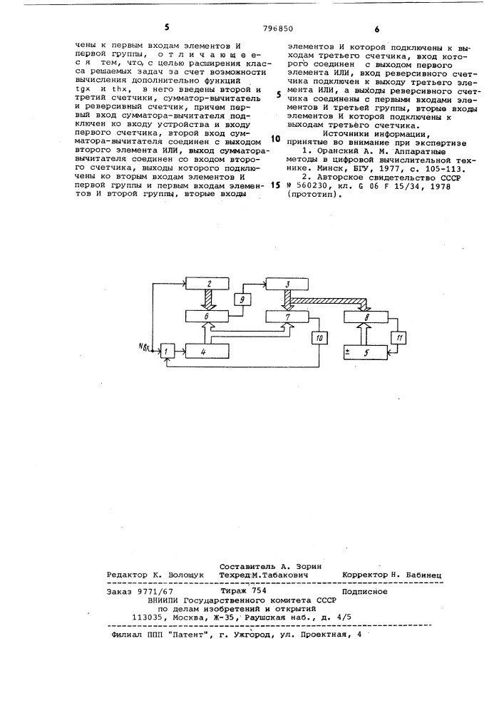 Устройство для вычисления тригоно-метрических функций (патент 796850)