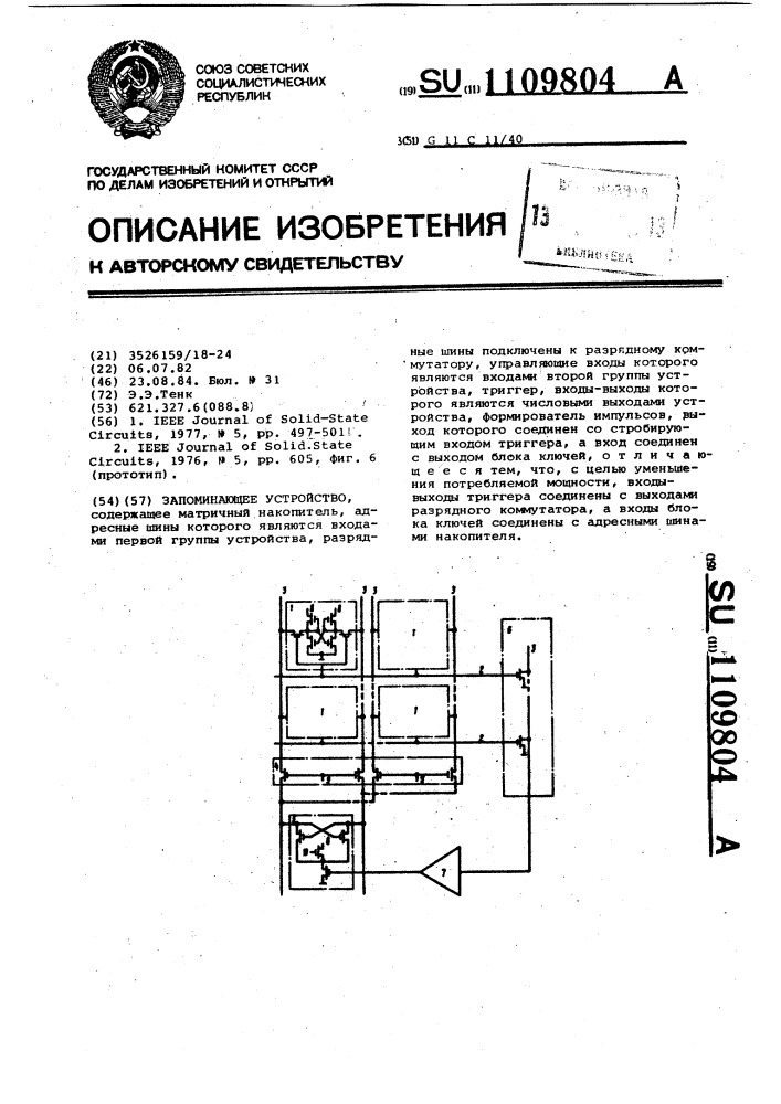 Запоминающее устройство (патент 1109804)