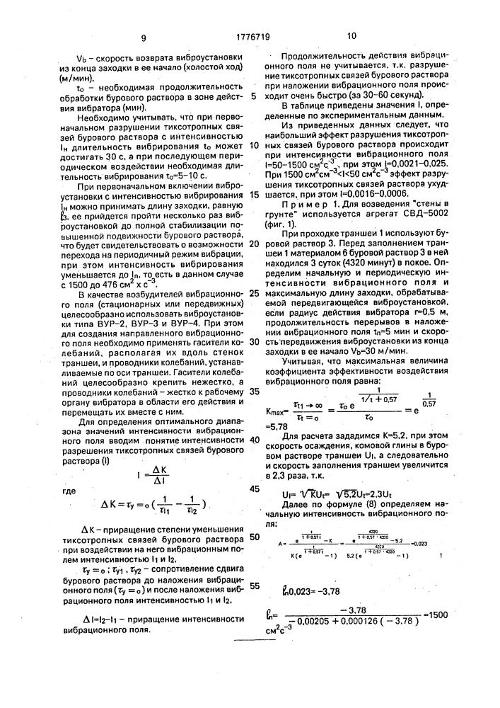 Способ возведения стены в грунте (патент 1776719)