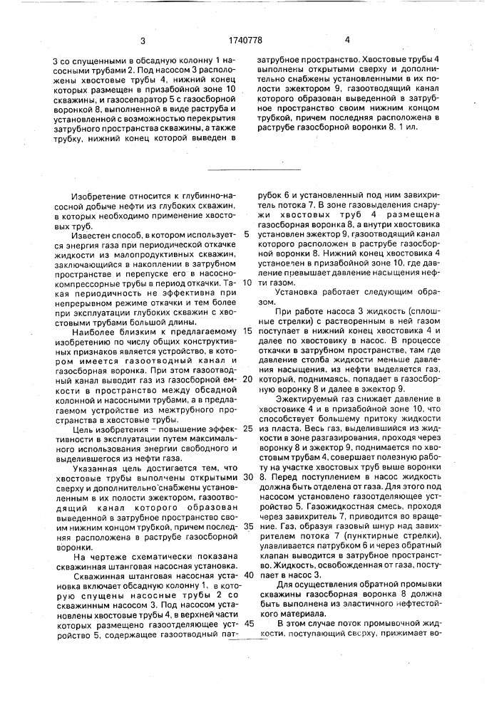 Скважинная штанговая насосная установка (патент 1740778)