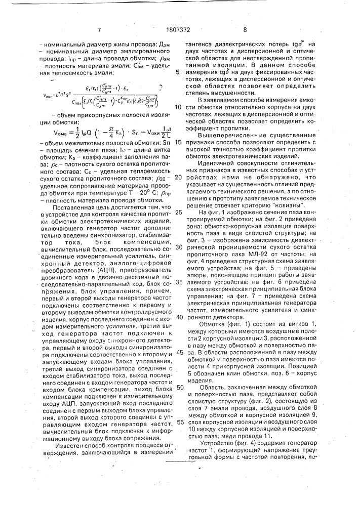 Способ контроля качества пропитки и устройство для его осуществления (патент 1807372)