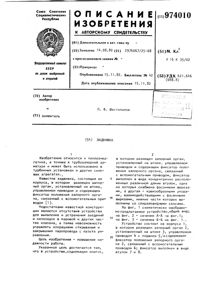 Задвижка (патент 974010)