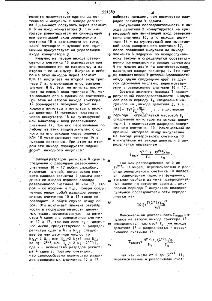 Генератор квазирегулярных последовательностей импульсов (патент 991589)