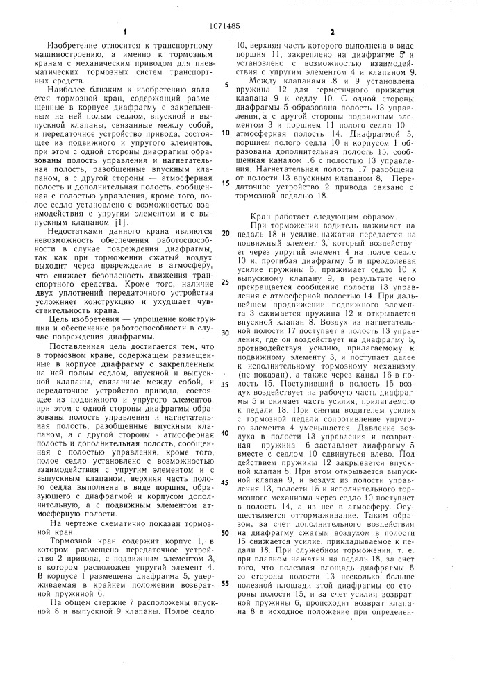 Тормозной кран (патент 1071485)