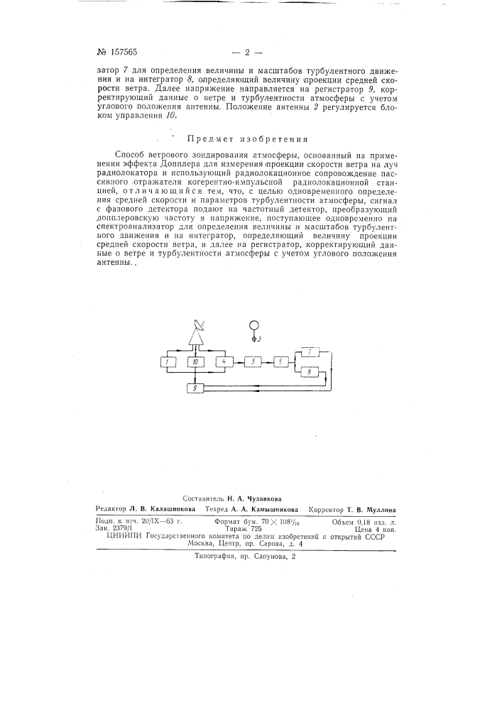 Патент ссср  157565 (патент 157565)