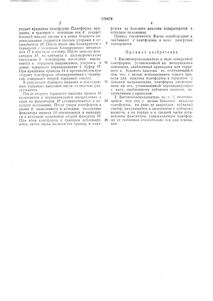Вагоноопрокидыватель (патент 172679)