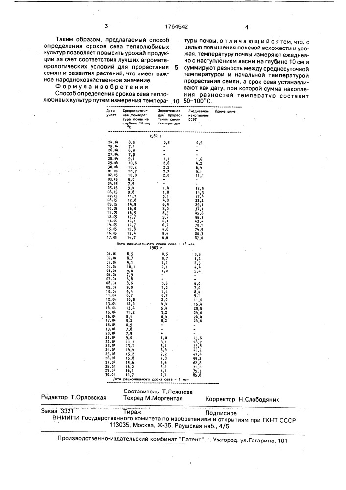 Способ определения сроков сева теплолюбивых культур (патент 1764542)