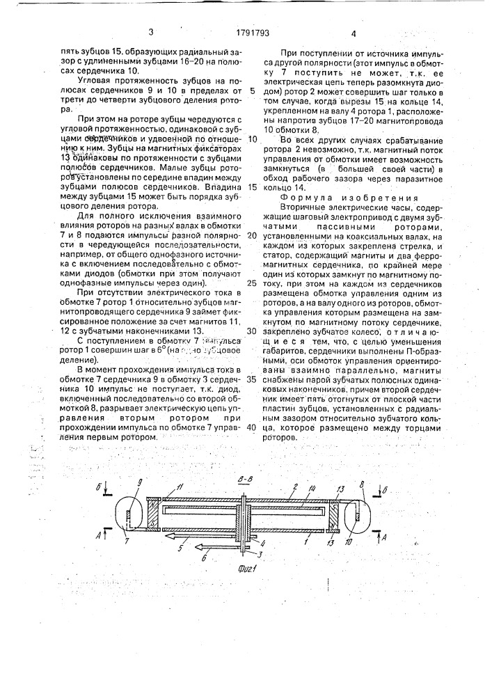 Вторичные электрические часы (патент 1791793)