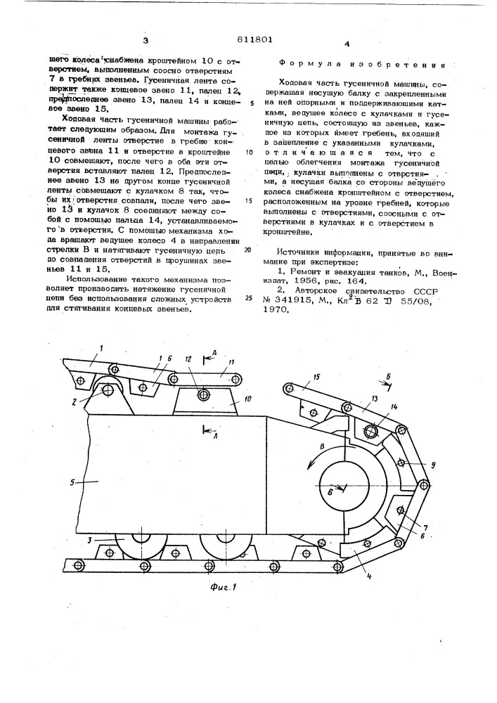 Ходовая часть гусеничной машины (патент 611801)