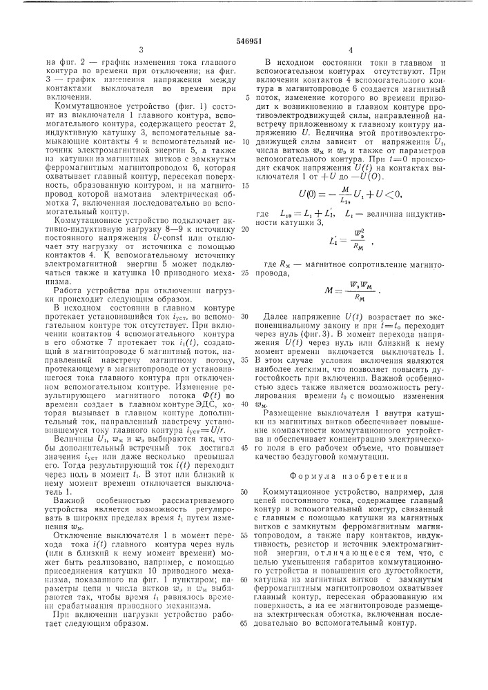 Коммутационное устройство (патент 546951)