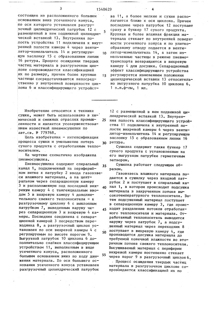 Пневмосушилка для дисперсных материалов (патент 1548629)