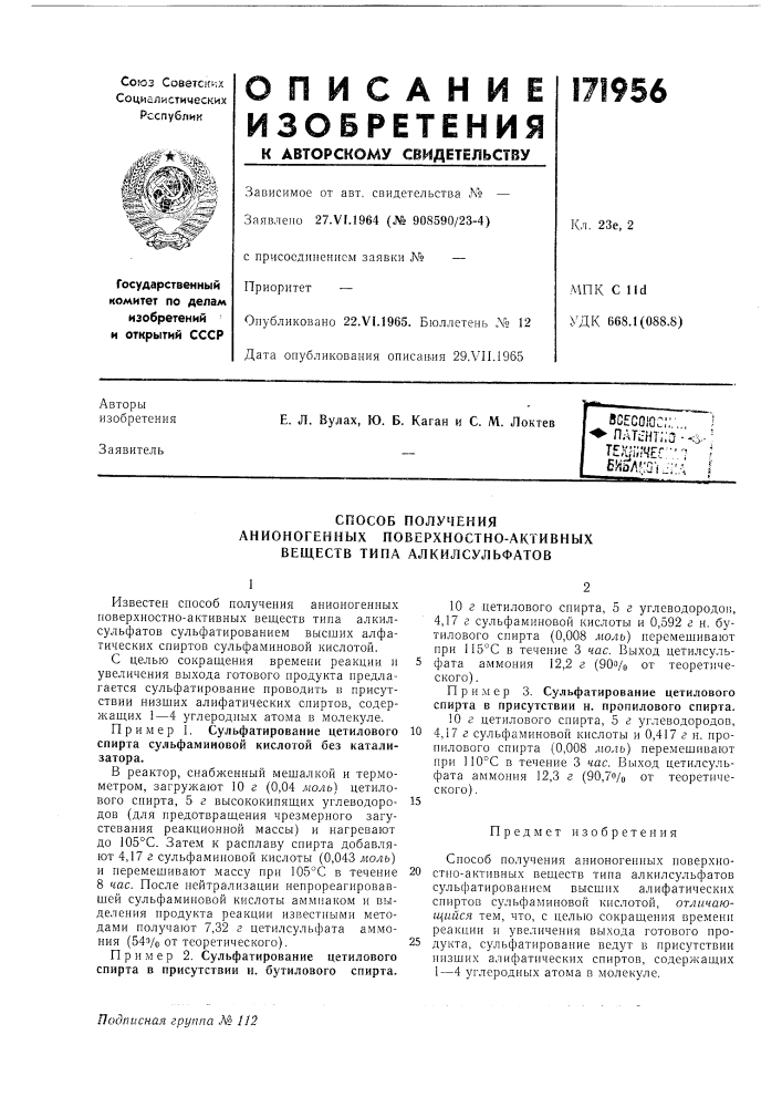 Способ получения (патент 171956)
