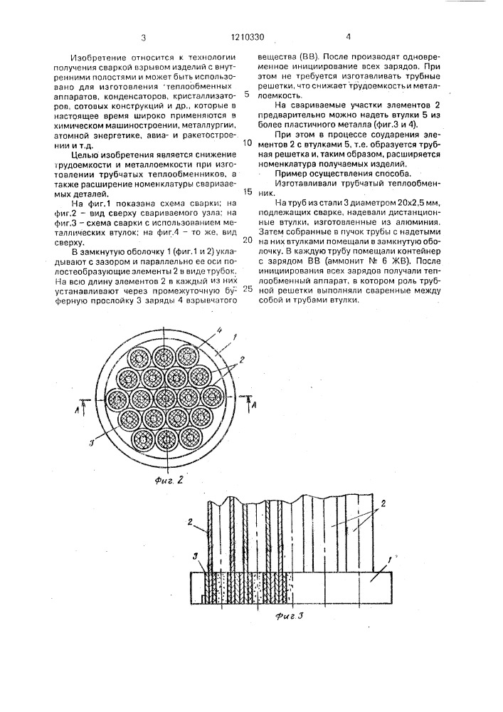 Способ получения изделий с внутренними полостями сваркой взрывом (патент 1210330)