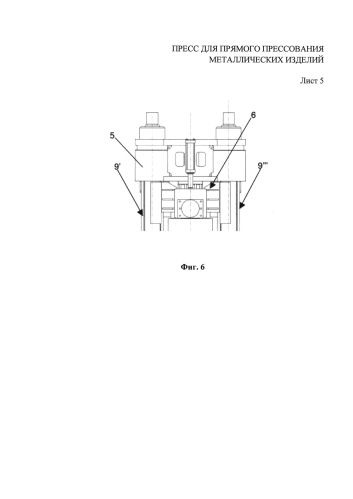 Пресс для прямого прессования металлических изделий (патент 2577663)