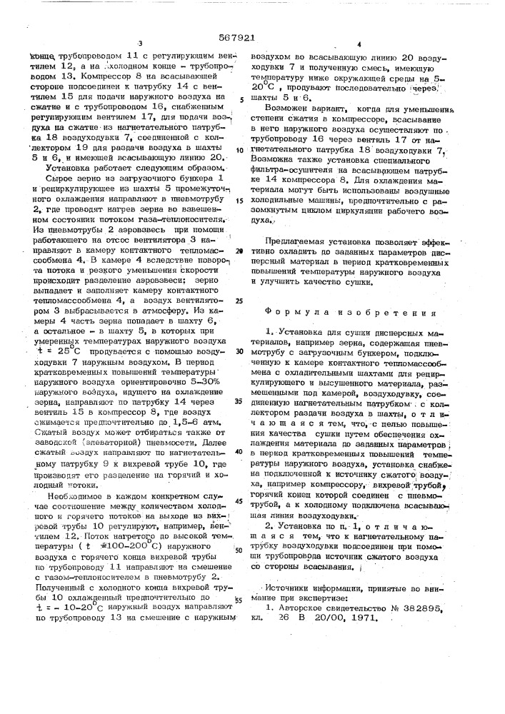 Установка для сушки дисперсных материалов (патент 567921)