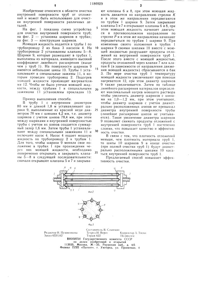Способ очистки внутренней поверхности труб (патент 1186929)