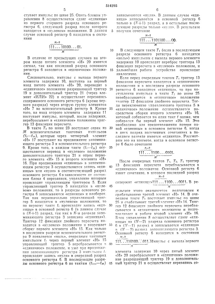 Устройство для перебора сочетаний (патент 514295)