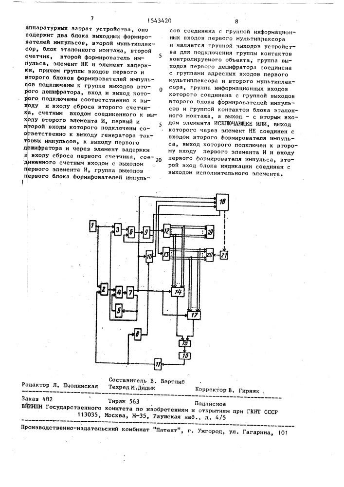 Устройство для контроля электрического монтажа (патент 1543420)