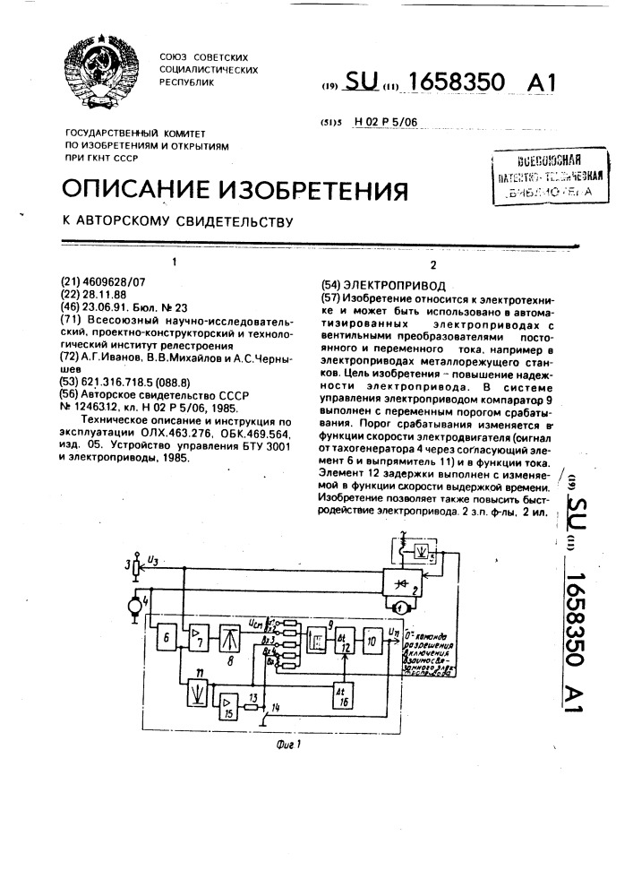 Электропривод (патент 1658350)