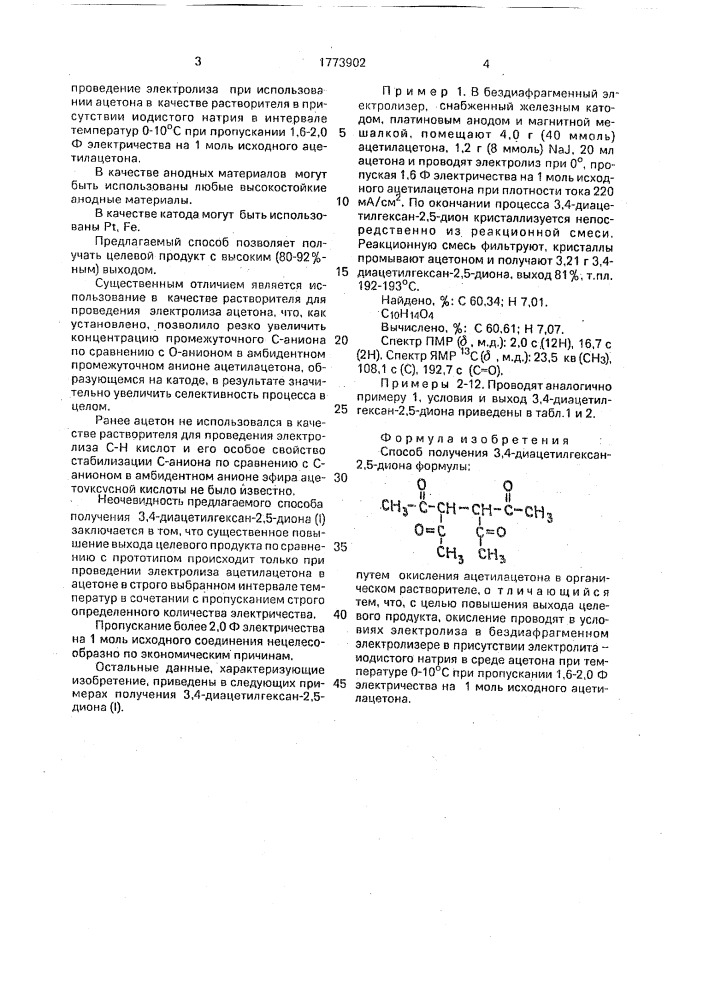 Способ получения 3,4-диацетилгексан-2,5-диона (патент 1773902)