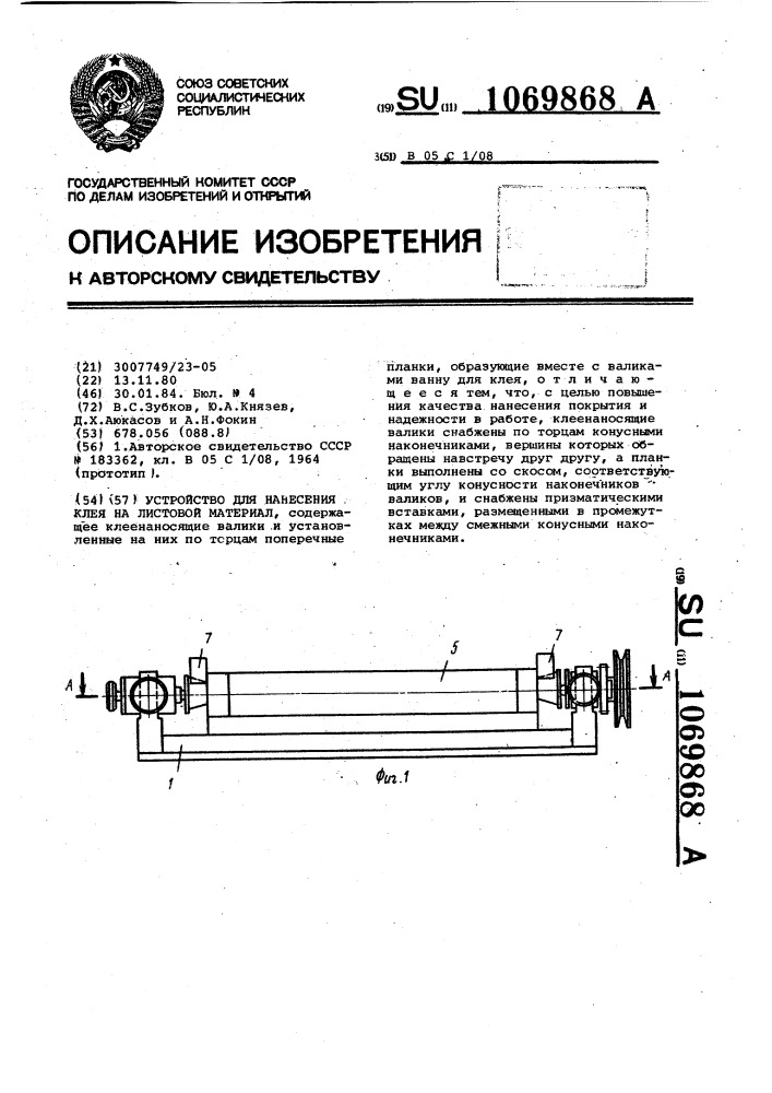 Устройство для нанесения клея на листовой материал (патент 1069868)