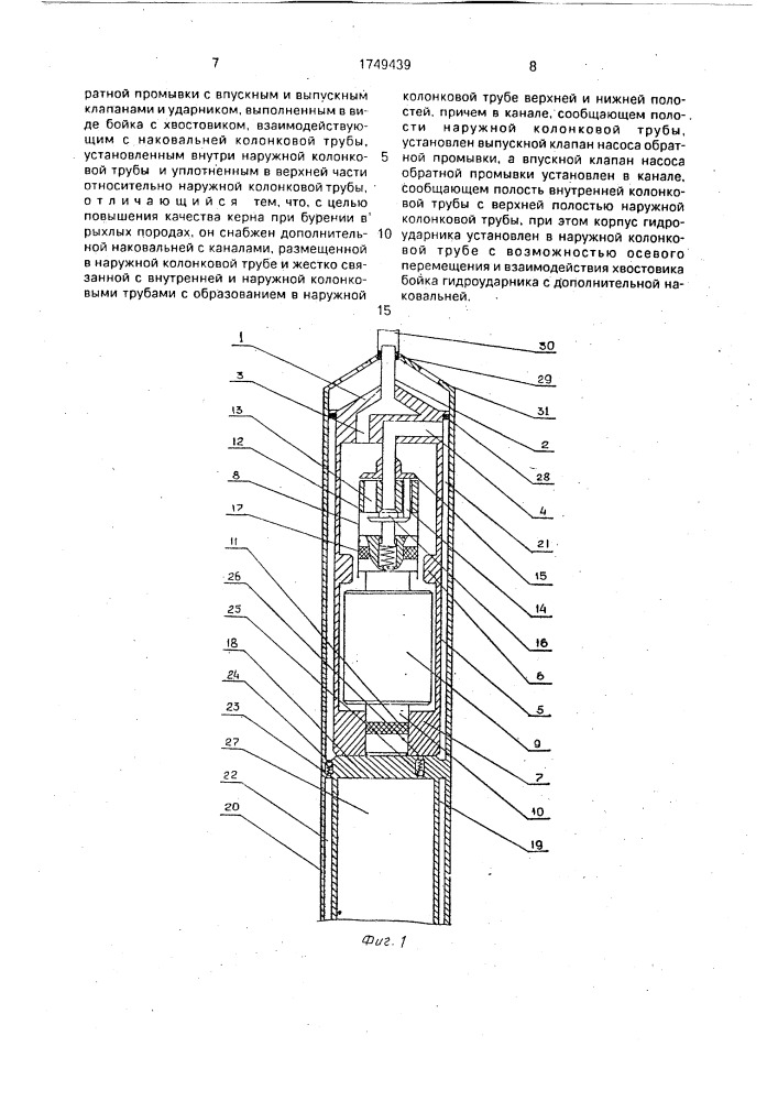 Гидроударный буровой снаряд (патент 1749439)