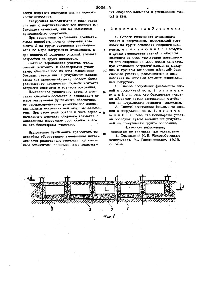 Способ возведения фундаментазданий и сооружений (патент 806815)