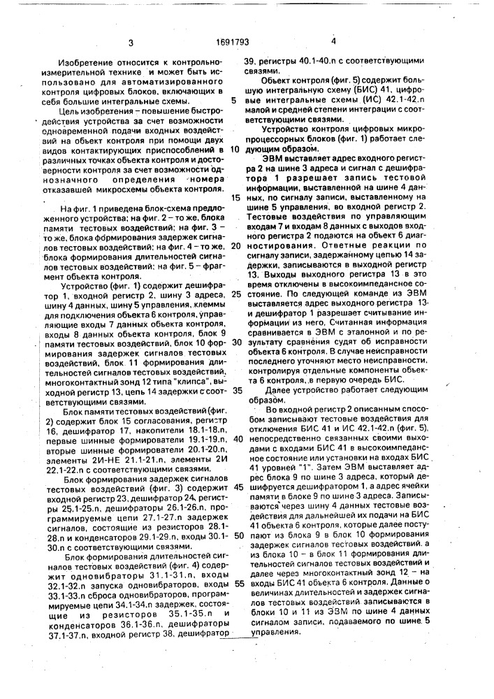 Устройство для контроля цифровых блоков (патент 1691793)