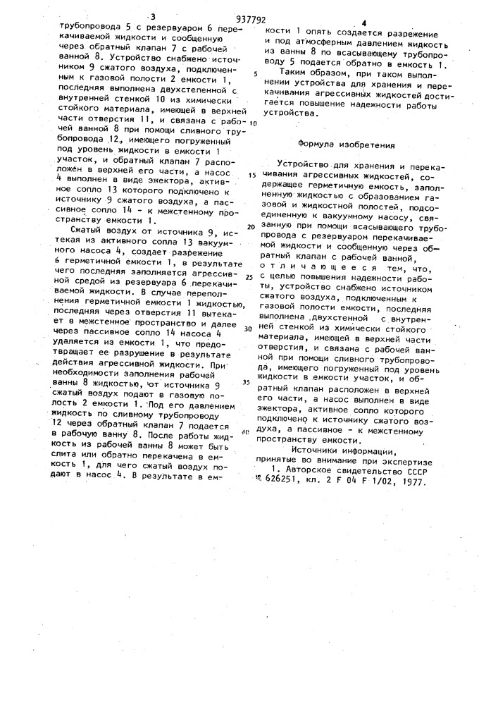 Устройство для хранения и перекачивания агрессивных жидкостей (патент 937792)