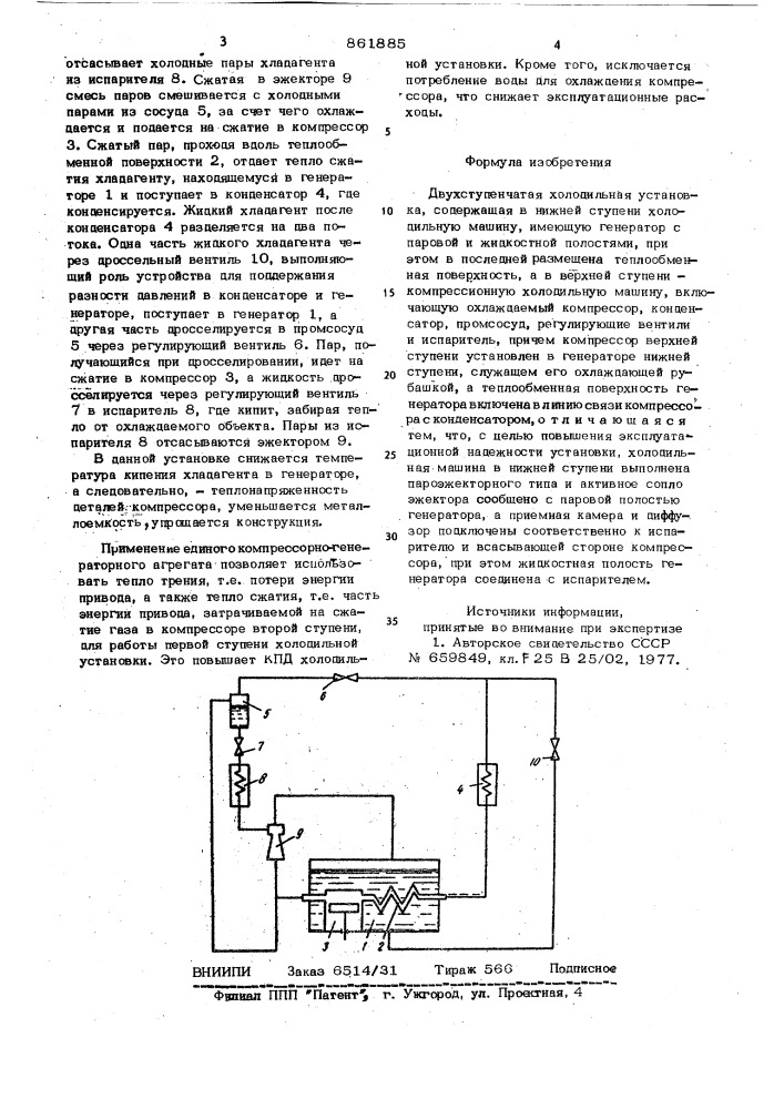Двухступенчатая холодильная установка (патент 861885)