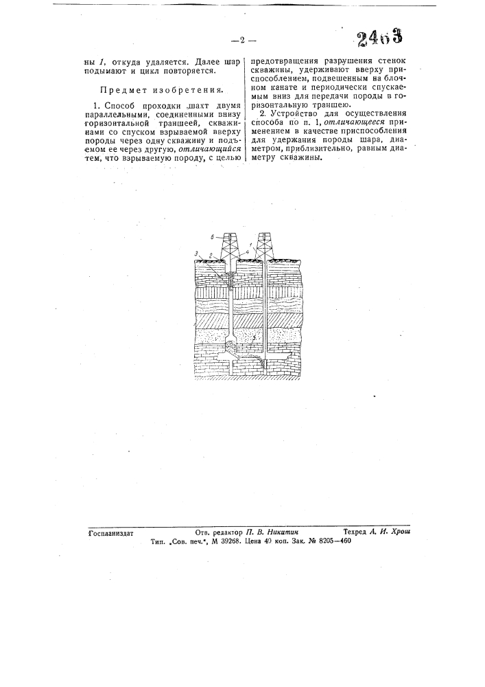 Способ и устройство для проходки шахт (патент 58045)
