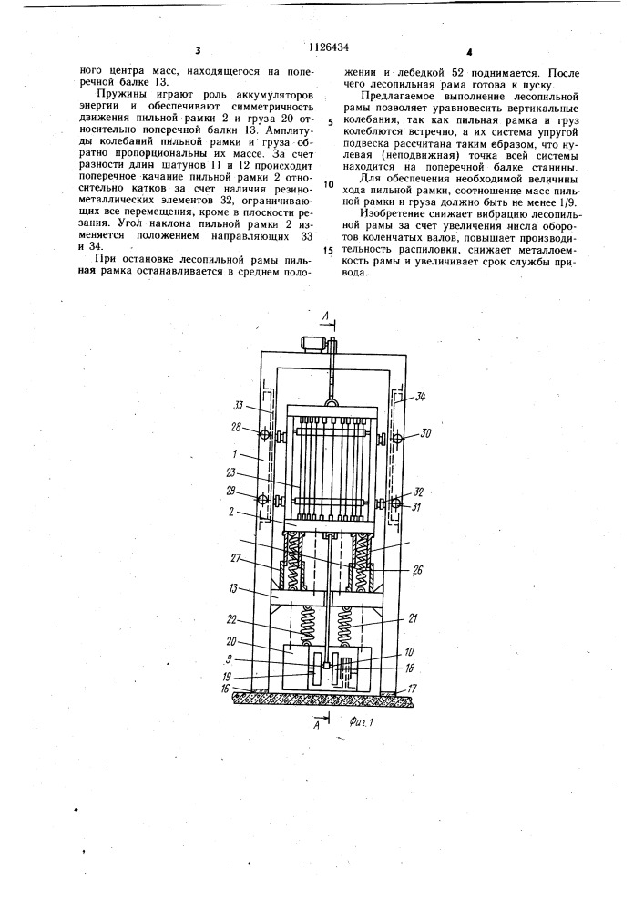 Лесопильная рама (патент 1126434)