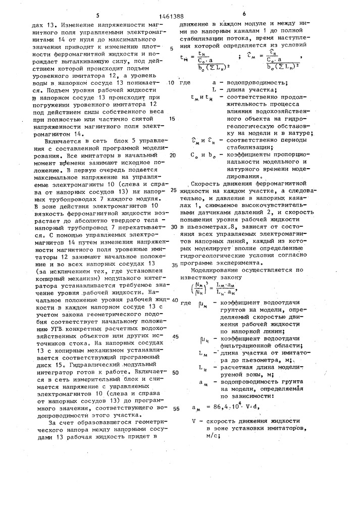 Гидравлический модульный программный интегратор (патент 1461388)