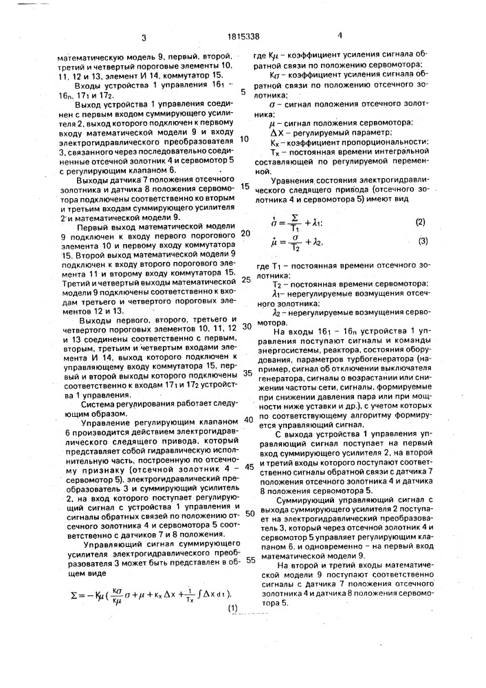 Способ регулирования паровой турбины (патент 1815338)