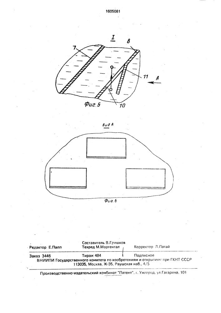 Масляный бак (патент 1605081)
