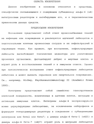 Введение средств для лечения воспаления (патент 2359697)